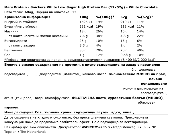 Snickers White Low Sugar High Protein Bar (12x57g)