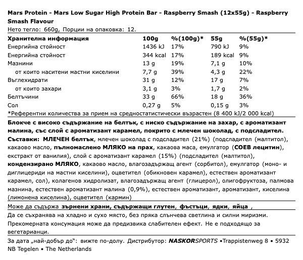 MARS Protein Bar – Raspberry Smash, 12x57g